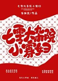 七零大杂院小寡妇205