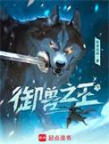 御兽之王开场就润