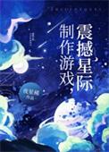 震撼星际TXT