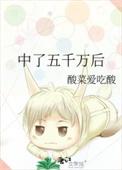 中了5000万后真实生活