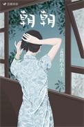 朝朝辞暮 尔尔辞晚 是什么意思