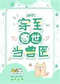 穿到兽世做美食