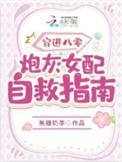 穿越八零年代炮灰女配
