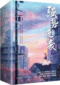 农家丑女强势逆袭