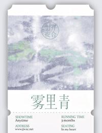 雾里青 百度