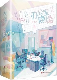 办公室隐婚 百度百科