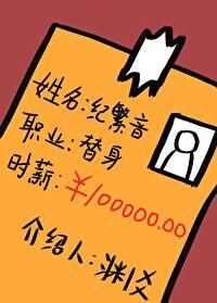 职业替身时薪十万 百度