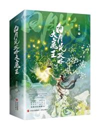 和反派HE了 by青花燃