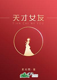 我的天才女友第一季在线观看完整版