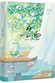 告白全文免费阅读完整版