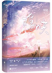 难哄番外