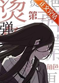 同步追更弹幕后成了烫角色第二部格格党