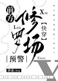 前方修罗场预警