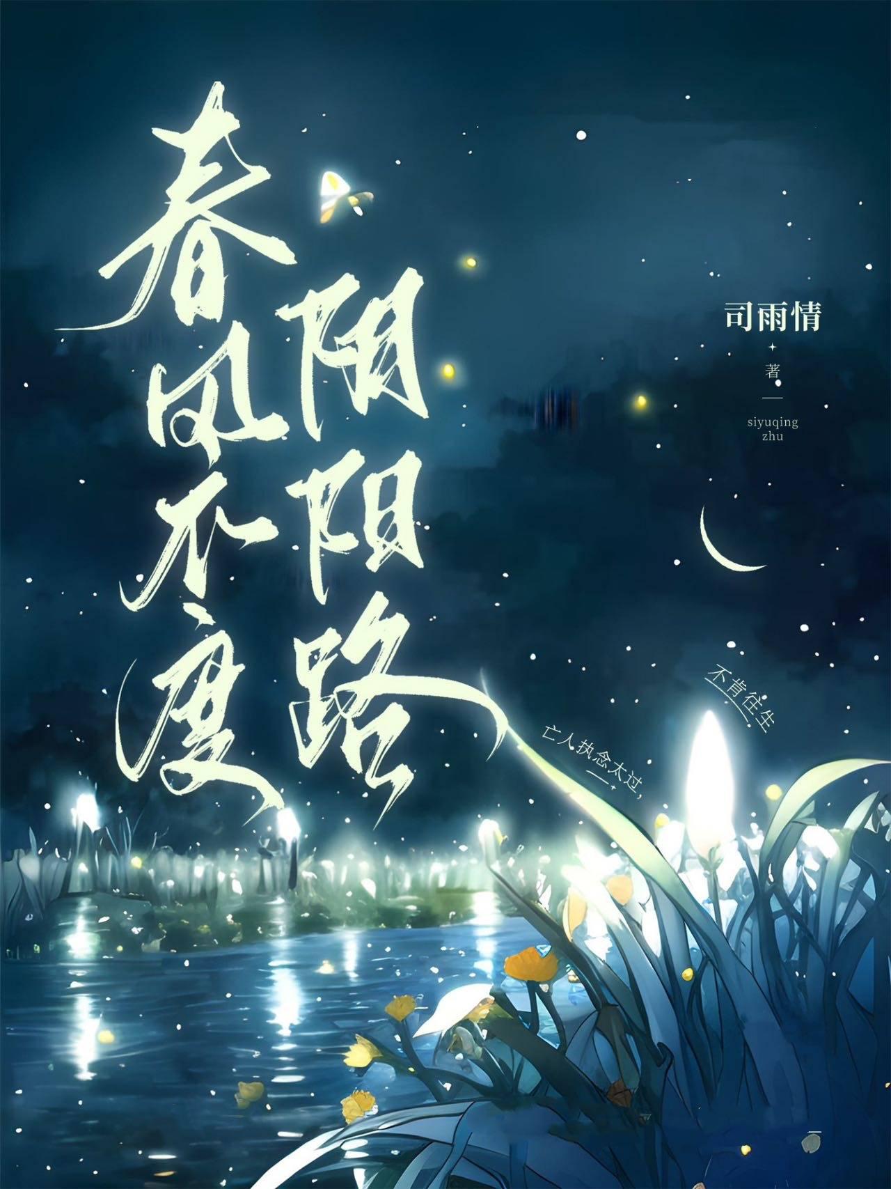 嫁鬼神司雨情