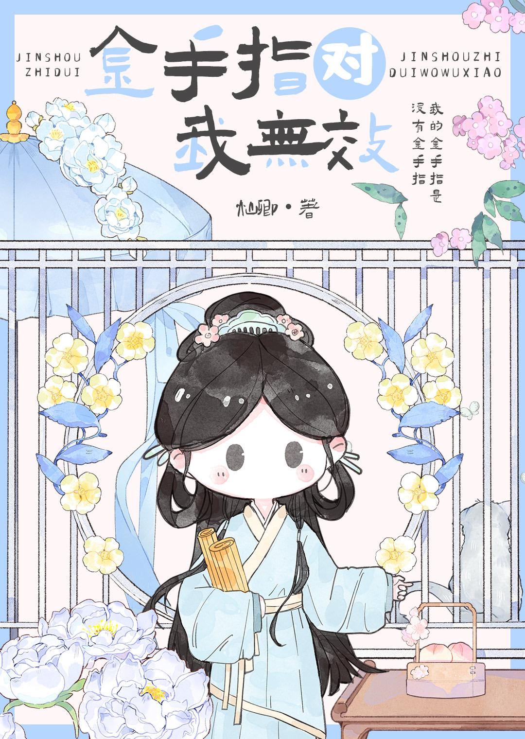 金手指的错误打开方式免费阅读