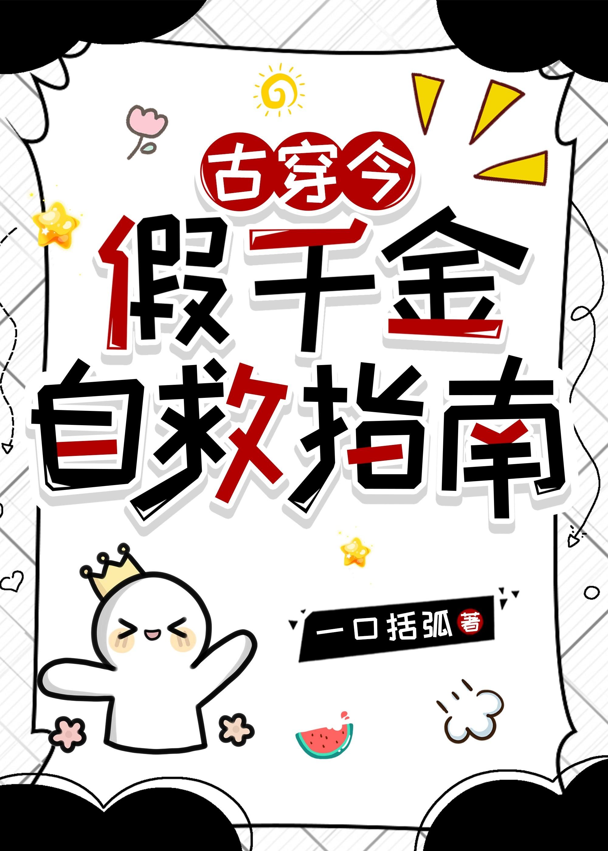千金自救指南第1集到35集