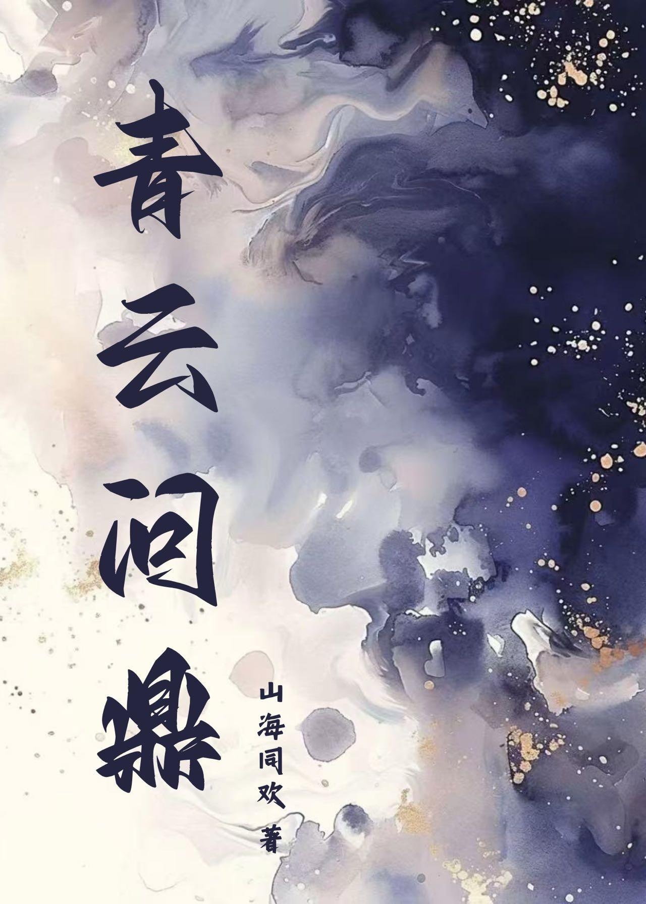 夺嫡不如当神医[清穿