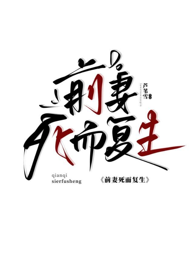 前妻死了有啥讲究
