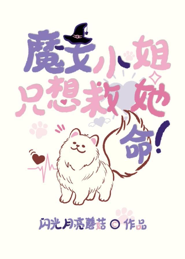 今天魔女小姐也