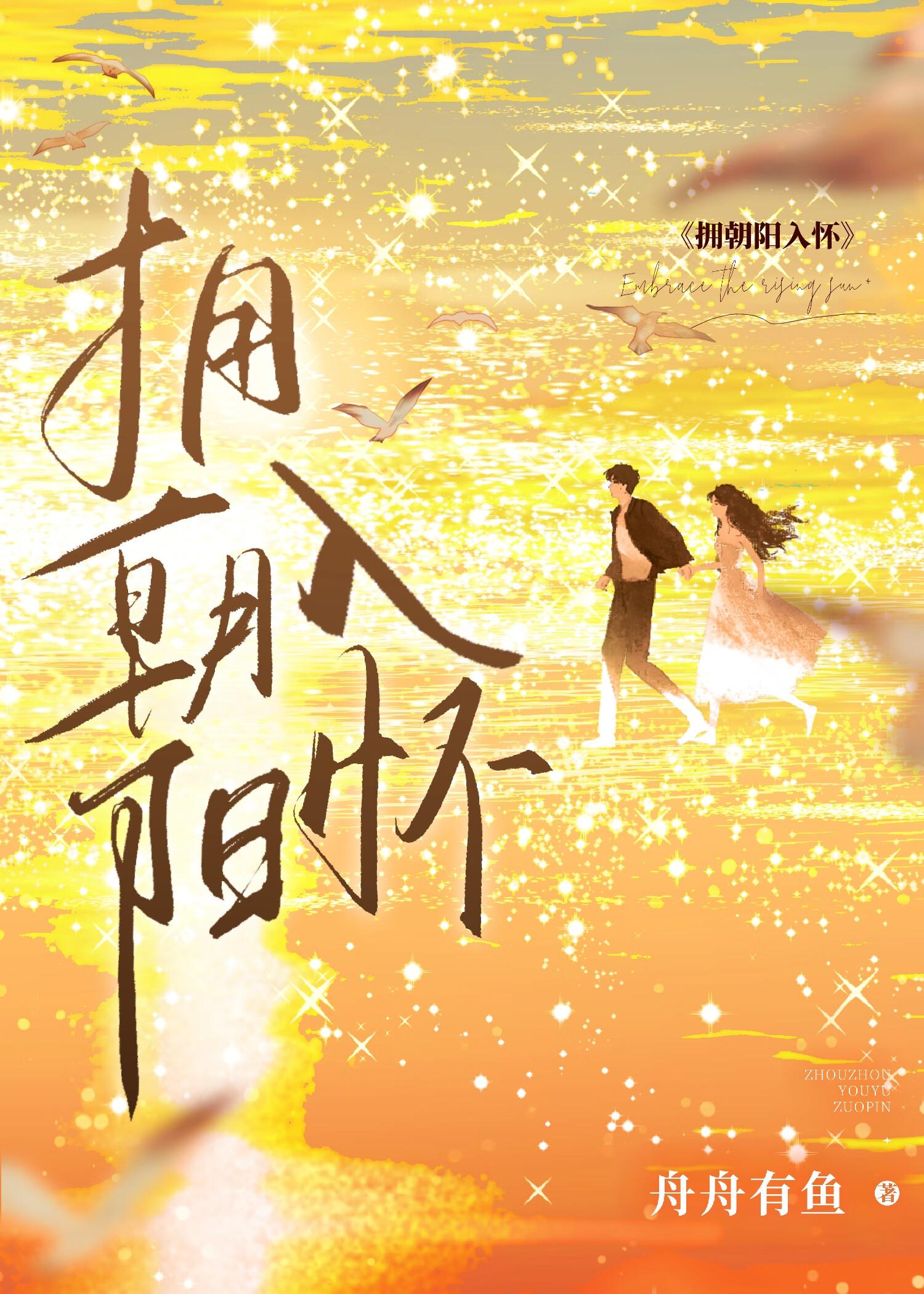 抱拥朝阳