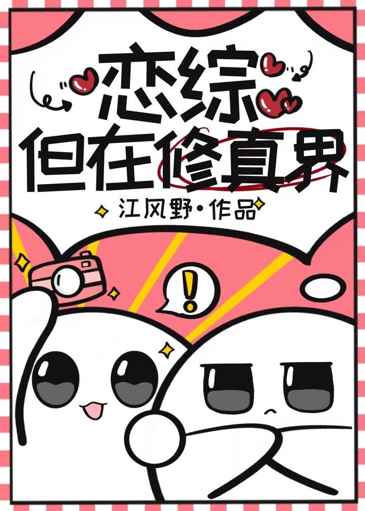 恋综真cp