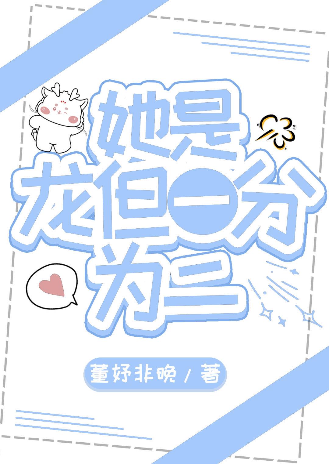 她是龙by一叶辞