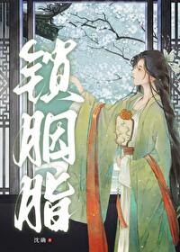 胭脂平安锁