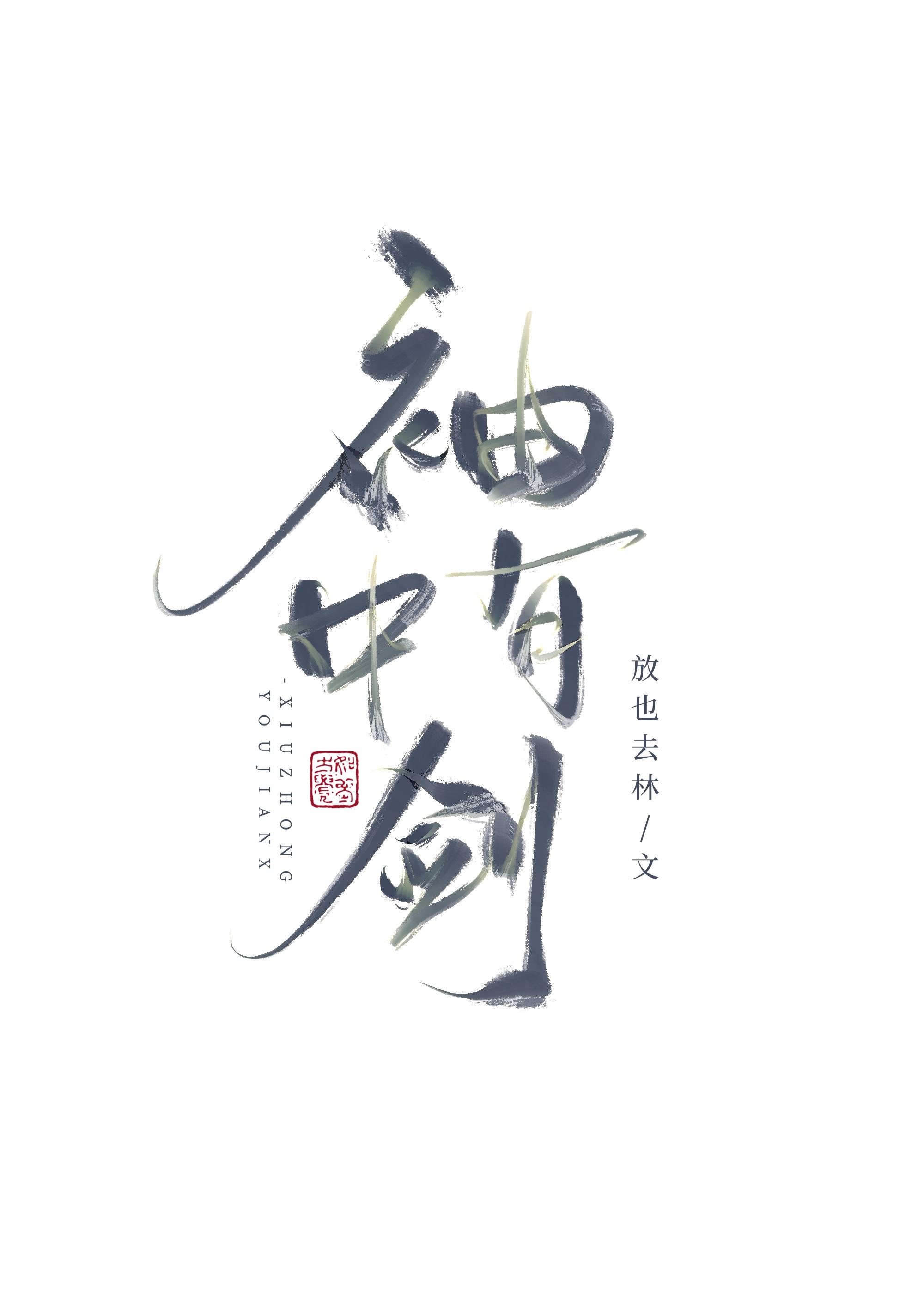 如何让师兄离我远一点