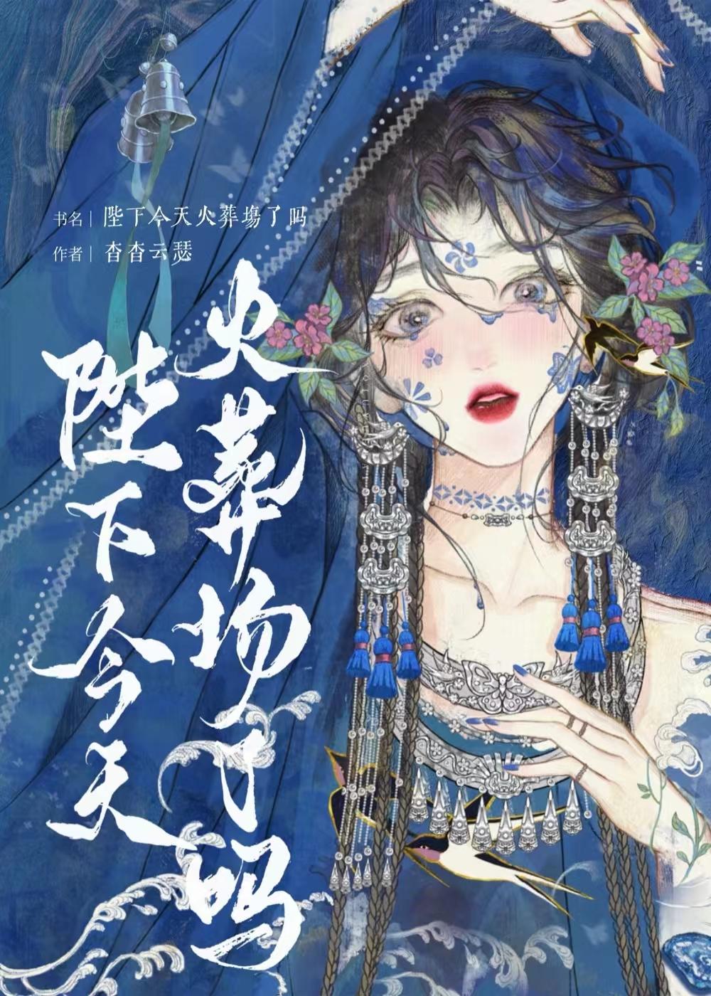 阴湿疯批今天也火葬场谢不归