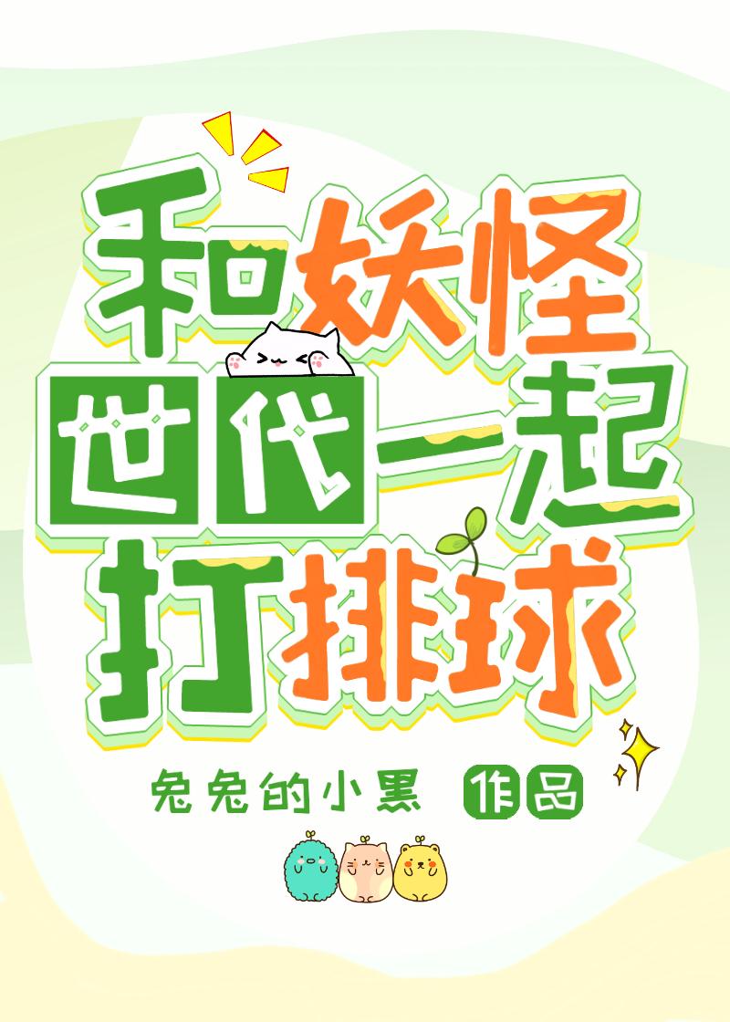 和妖怪住一起的日剧
