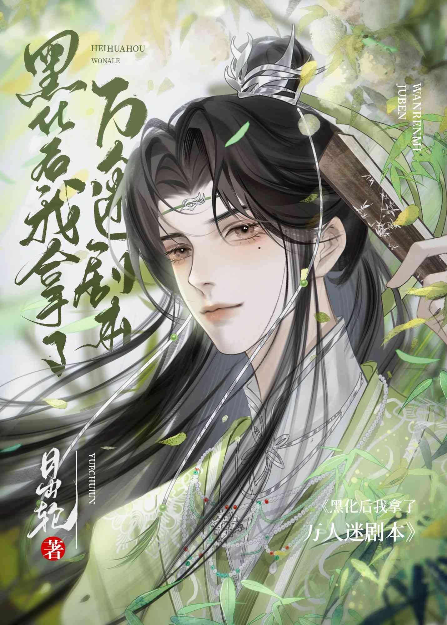 黑化后他拿了万人迷剧本txt