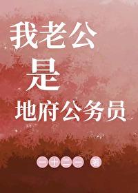 地府微信群我的老公是冥王类似