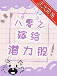 八零之嫁给拆二代