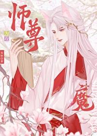 师尊攻的