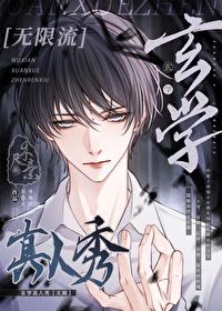玄学高人