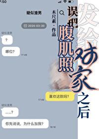 腹肌照算隐私吗