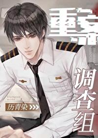 重案调查组刑侦