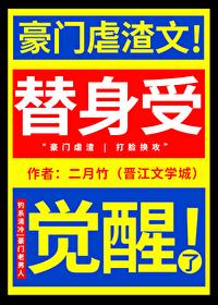 替身受觉醒了什么时候在一起
