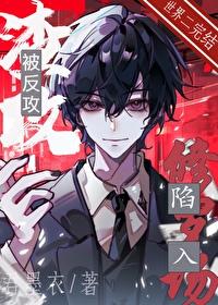 重生渣攻被反攻