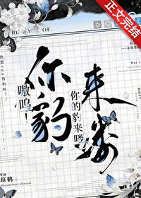 嗷呜你的豹来喽无防盗