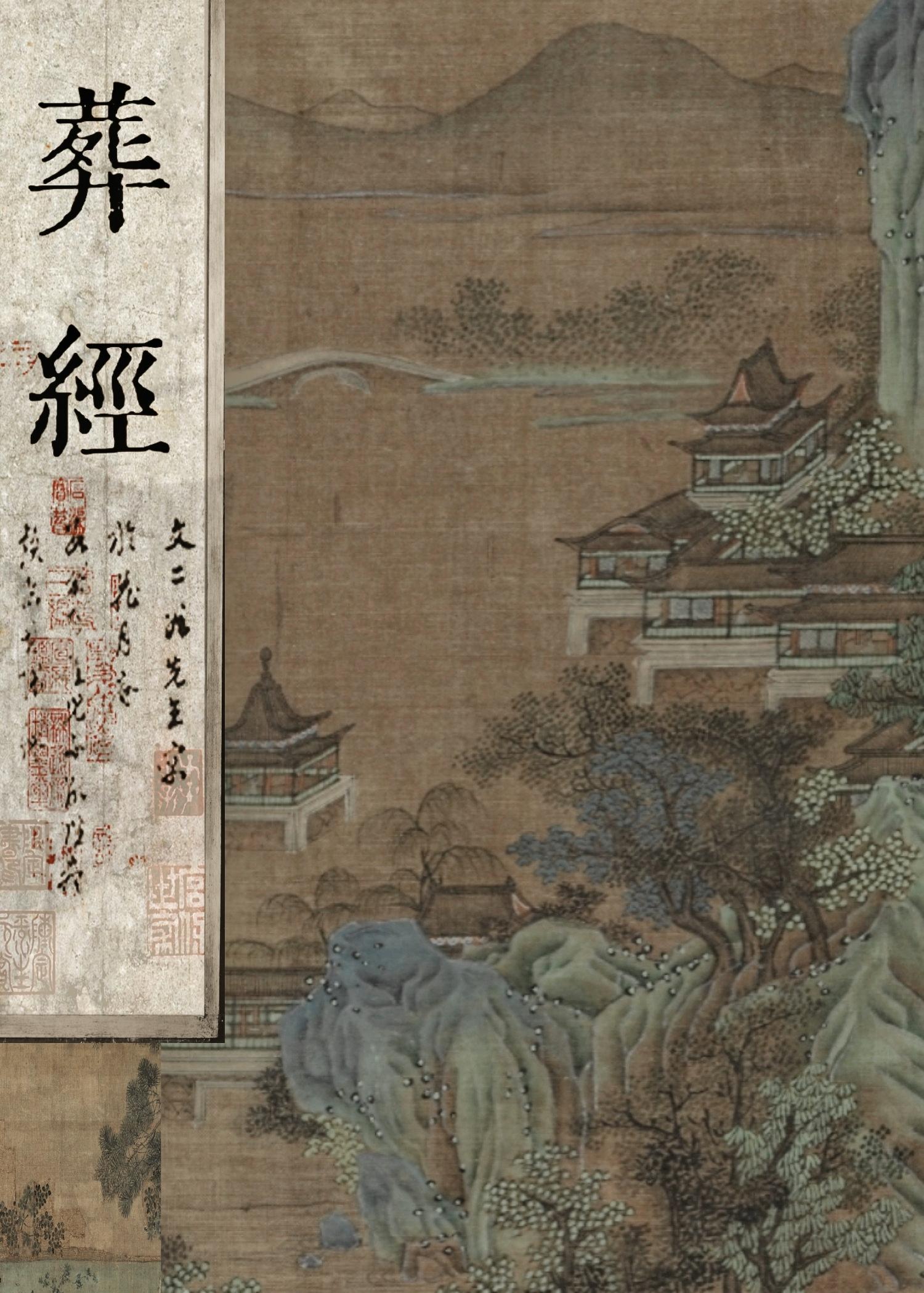 葬经是看阳宅还是阴宅的