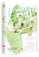 巴掌印讲的什么故事