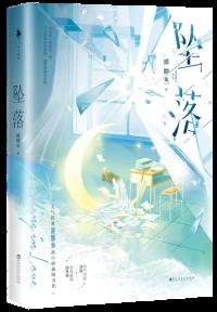 坠落半径与高度关系