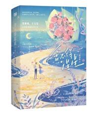 我拿你当朋友你却(画盏眠)