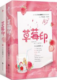 草莓印如何快速消除