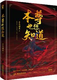 魔尊也想知道同人文