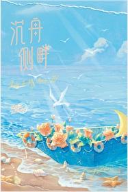 穿成反派总裁小情人(娱乐圈)