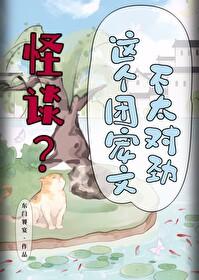 怪谈?这个团宠文不太对劲!