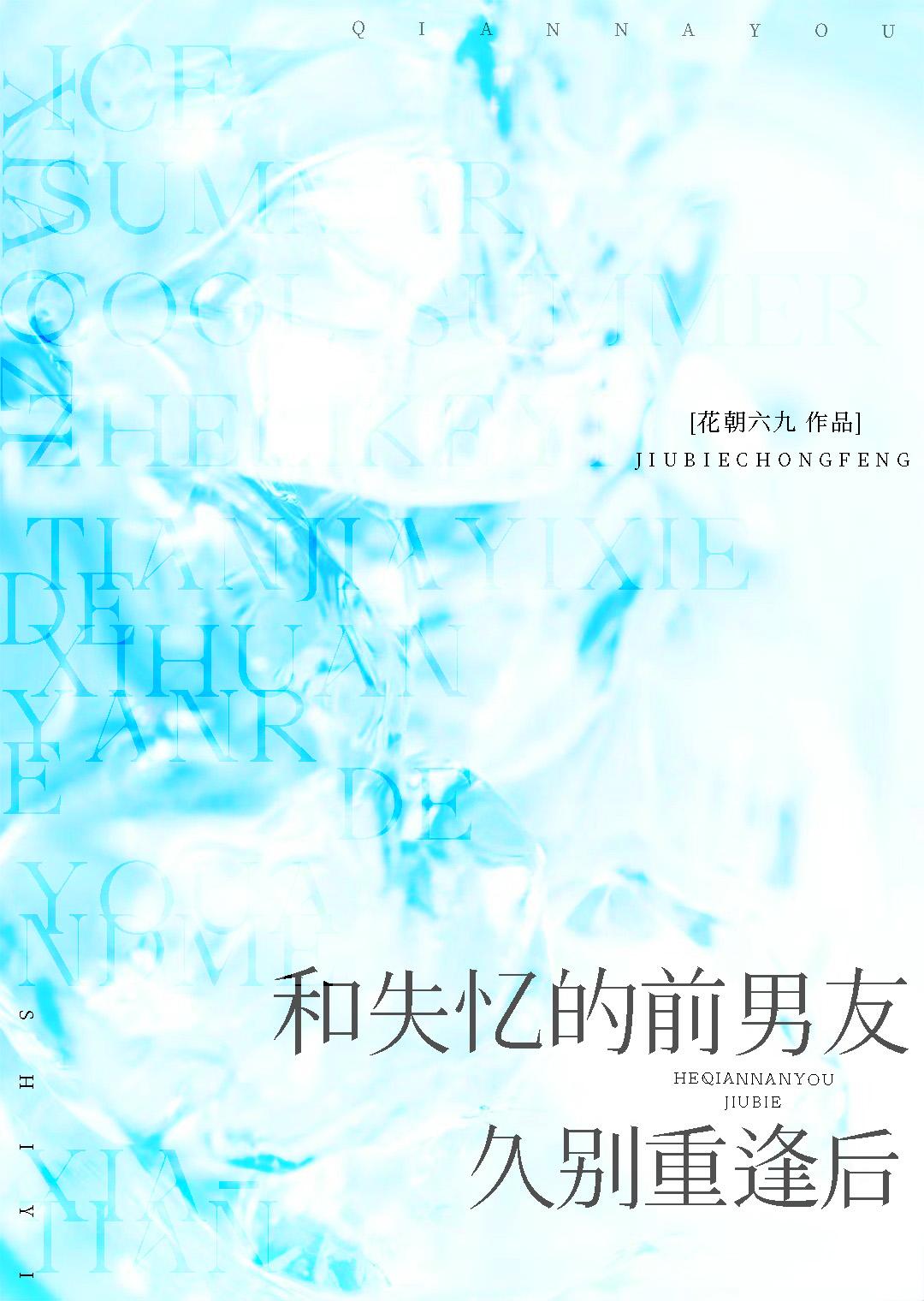 失忆后和前男友复合了猫花