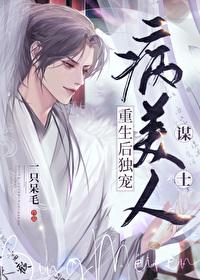 重生后独宠无二